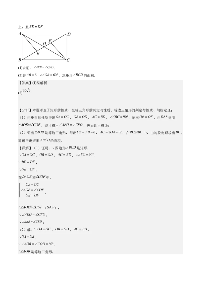 期末重难点真题特训之易错必刷题型（99题33个考点）（教师版）_初中数学_八年级数学下册（人教版）_重难点专题提升-V7_2024版