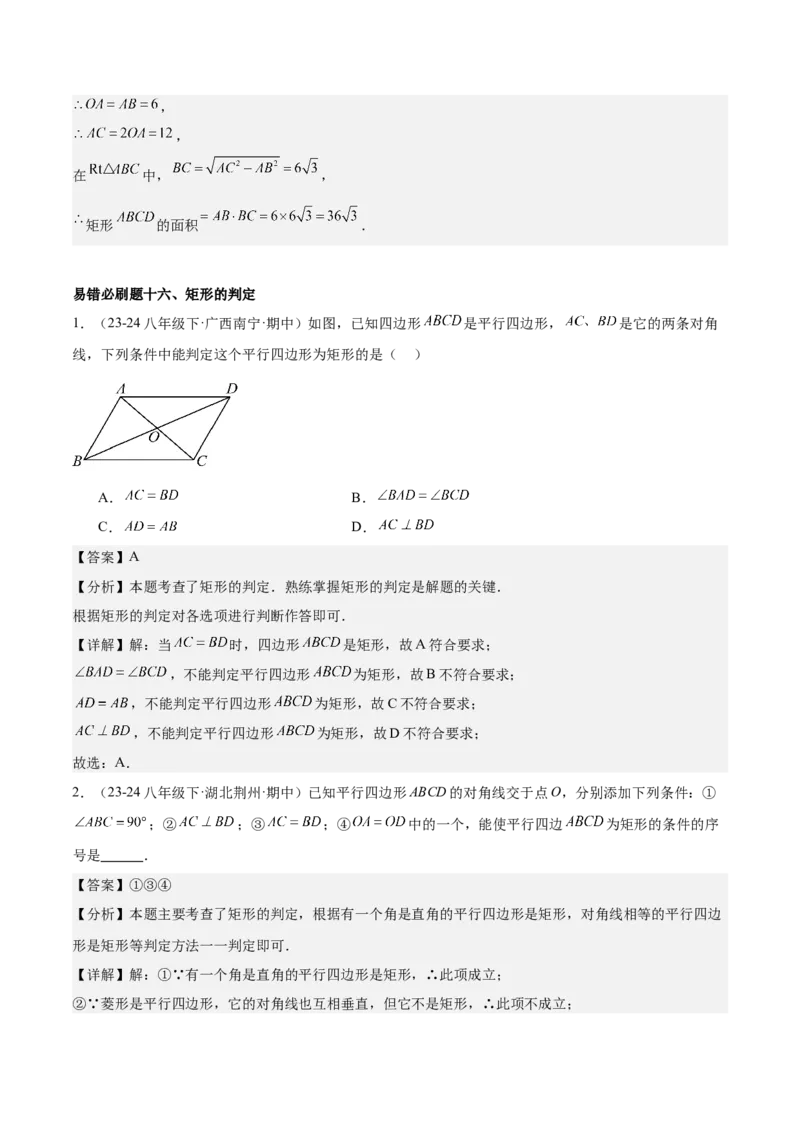 期末重难点真题特训之易错必刷题型（99题33个考点）（教师版）_初中数学_八年级数学下册（人教版）_重难点专题提升-V7_2024版