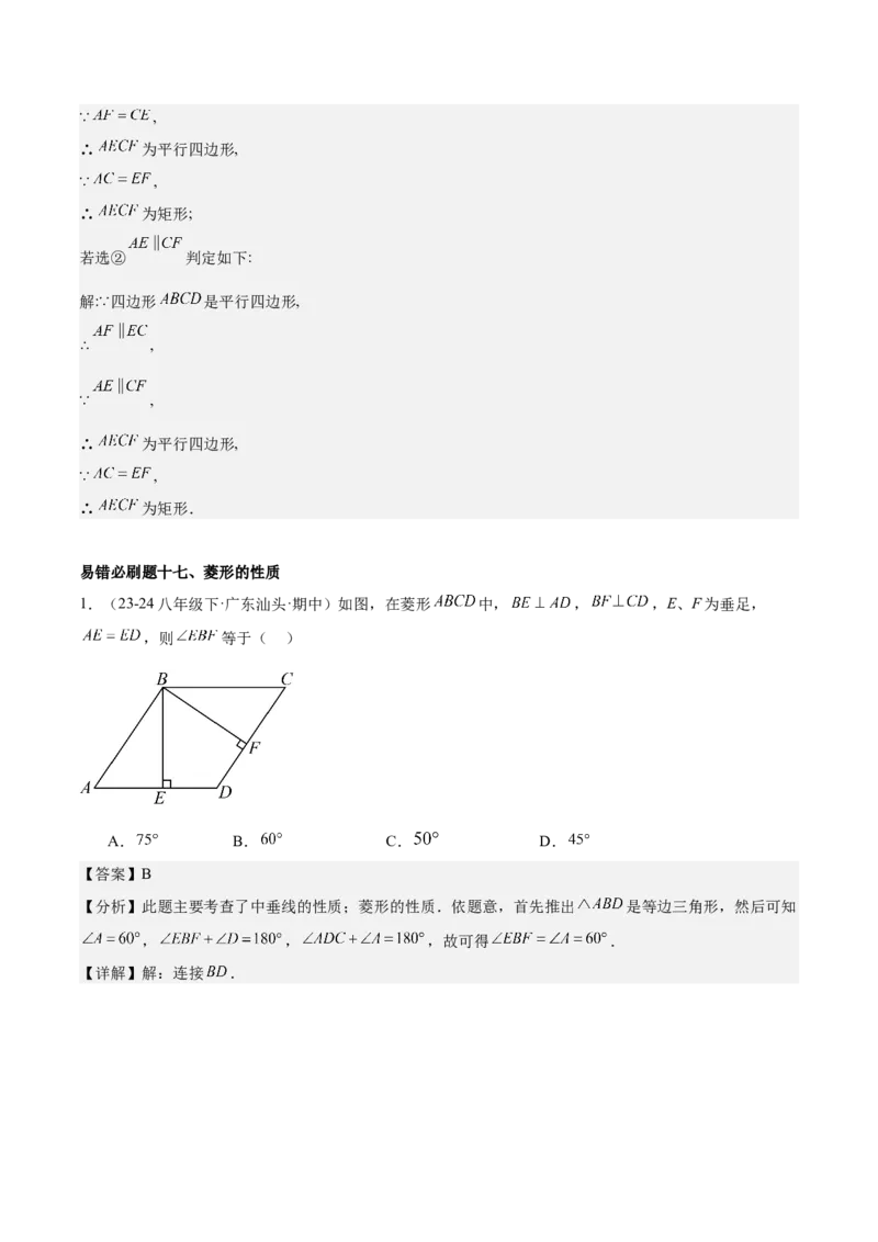 期末重难点真题特训之易错必刷题型（99题33个考点）（教师版）_初中数学_八年级数学下册（人教版）_重难点专题提升-V7_2024版