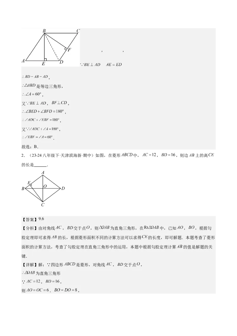 期末重难点真题特训之易错必刷题型（99题33个考点）（教师版）_初中数学_八年级数学下册（人教版）_重难点专题提升-V7_2024版