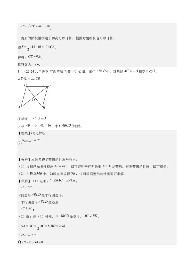 期末重难点真题特训之易错必刷题型（99题33个考点）（教师版）_初中数学_八年级数学下册（人教版）_重难点专题提升-V7_2024版