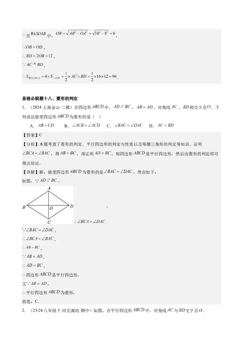 期末重难点真题特训之易错必刷题型（99题33个考点）（教师版）_初中数学_八年级数学下册（人教版）_重难点专题提升-V7_2024版