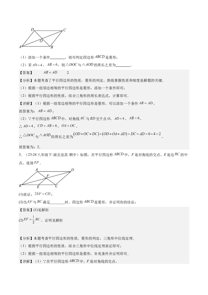 期末重难点真题特训之易错必刷题型（99题33个考点）（教师版）_初中数学_八年级数学下册（人教版）_重难点专题提升-V7_2024版