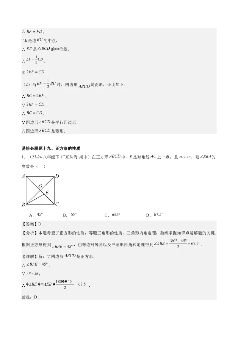 期末重难点真题特训之易错必刷题型（99题33个考点）（教师版）_初中数学_八年级数学下册（人教版）_重难点专题提升-V7_2024版