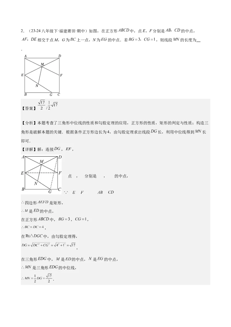 期末重难点真题特训之易错必刷题型（99题33个考点）（教师版）_初中数学_八年级数学下册（人教版）_重难点专题提升-V7_2024版