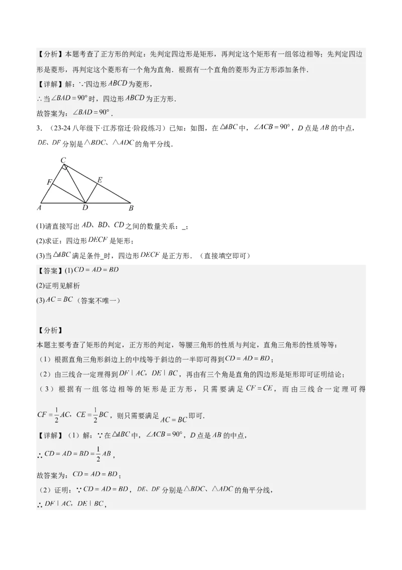 期末重难点真题特训之易错必刷题型（99题33个考点）（教师版）_初中数学_八年级数学下册（人教版）_重难点专题提升-V7_2024版