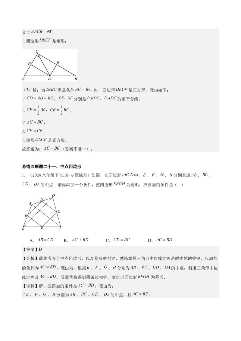 期末重难点真题特训之易错必刷题型（99题33个考点）（教师版）_初中数学_八年级数学下册（人教版）_重难点专题提升-V7_2024版