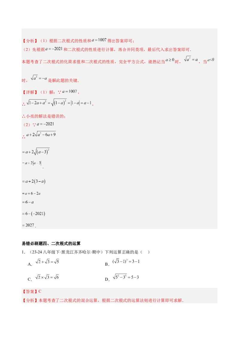 期末重难点真题特训之易错必刷题型（99题33个考点）（教师版）_初中数学_八年级数学下册（人教版）_重难点专题提升-V7_2024版
