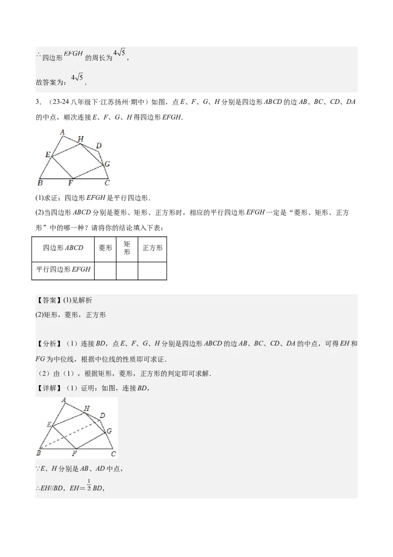 期末重难点真题特训之易错必刷题型（99题33个考点）（教师版）_初中数学_八年级数学下册（人教版）_重难点专题提升-V7_2024版