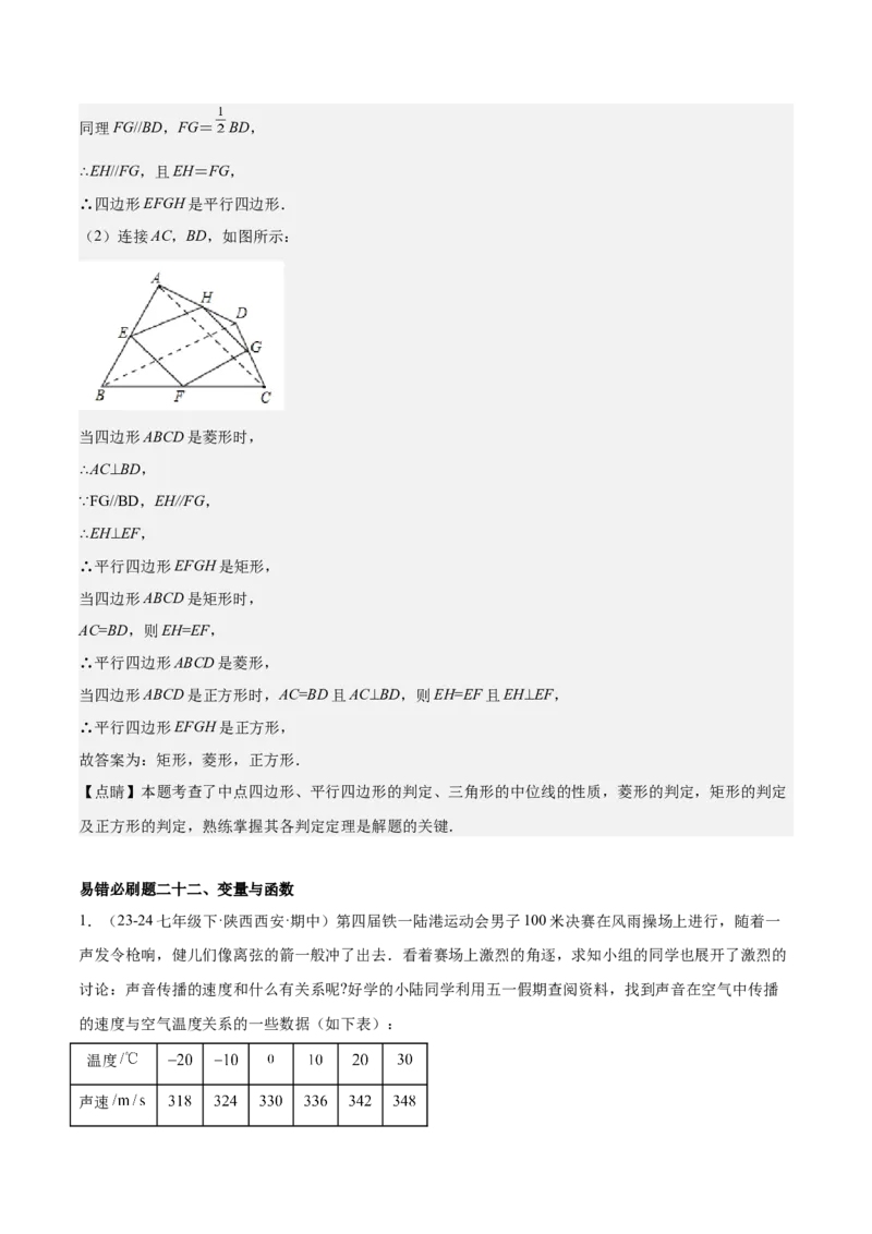 期末重难点真题特训之易错必刷题型（99题33个考点）（教师版）_初中数学_八年级数学下册（人教版）_重难点专题提升-V7_2024版