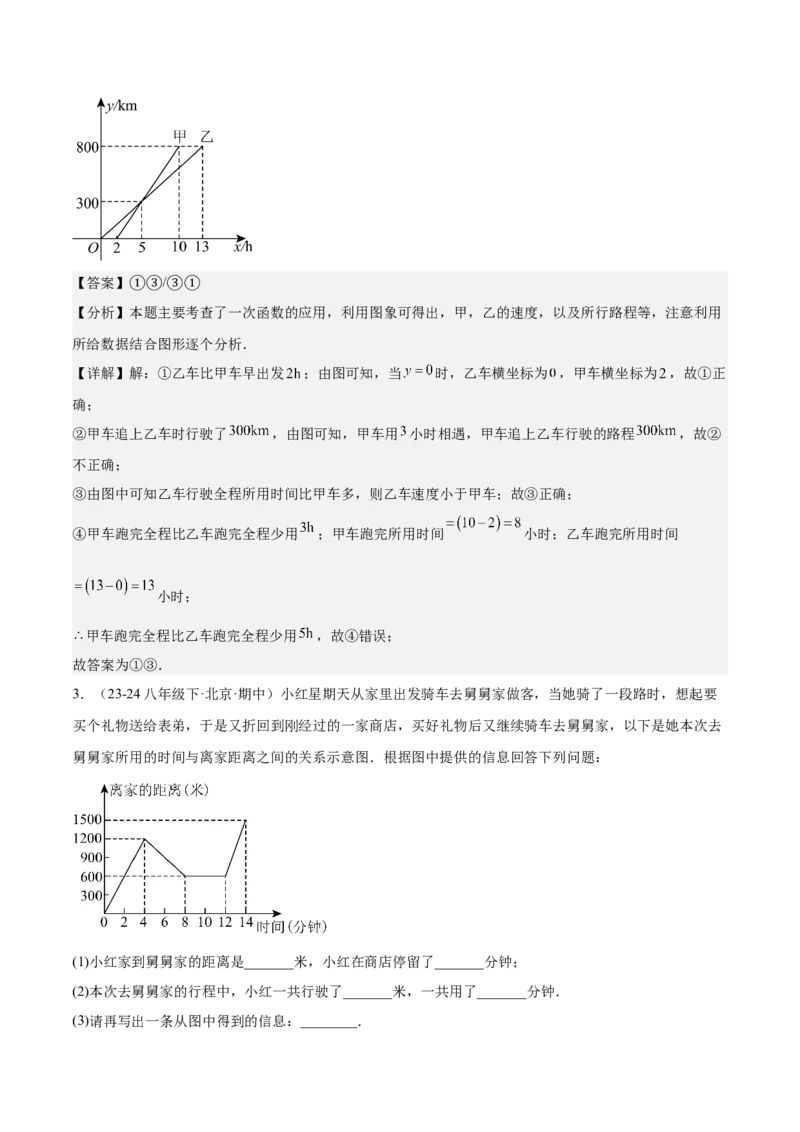 期末重难点真题特训之易错必刷题型（99题33个考点）（教师版）_初中数学_八年级数学下册（人教版）_重难点专题提升-V7_2024版