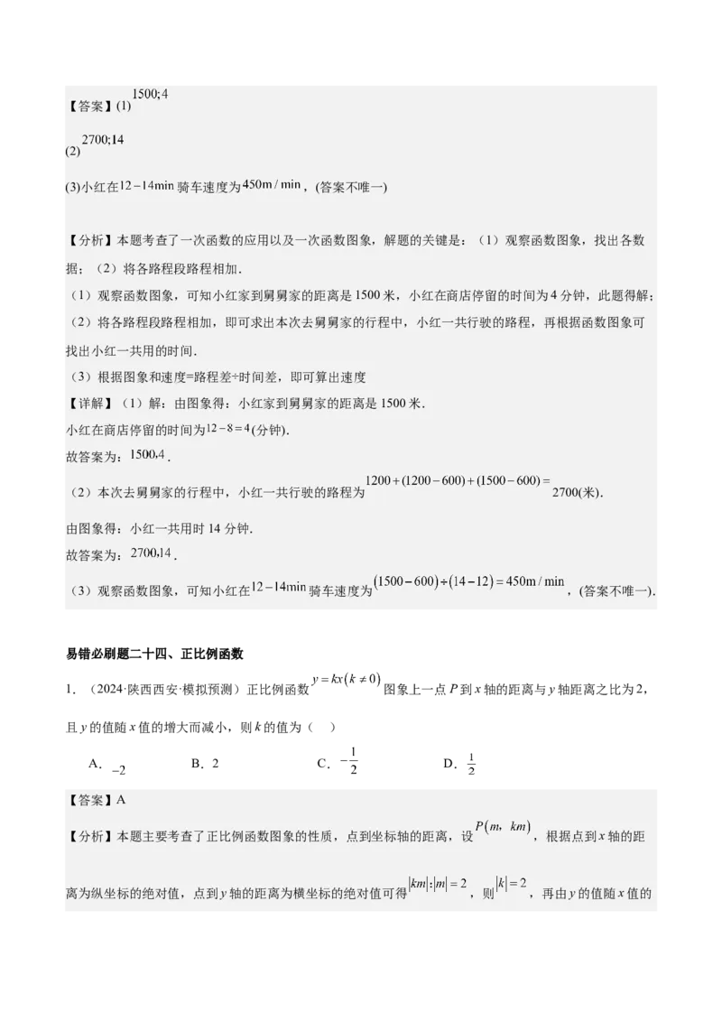 期末重难点真题特训之易错必刷题型（99题33个考点）（教师版）_初中数学_八年级数学下册（人教版）_重难点专题提升-V7_2024版