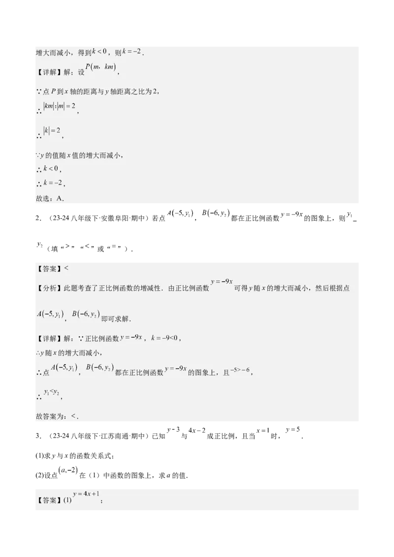 期末重难点真题特训之易错必刷题型（99题33个考点）（教师版）_初中数学_八年级数学下册（人教版）_重难点专题提升-V7_2024版