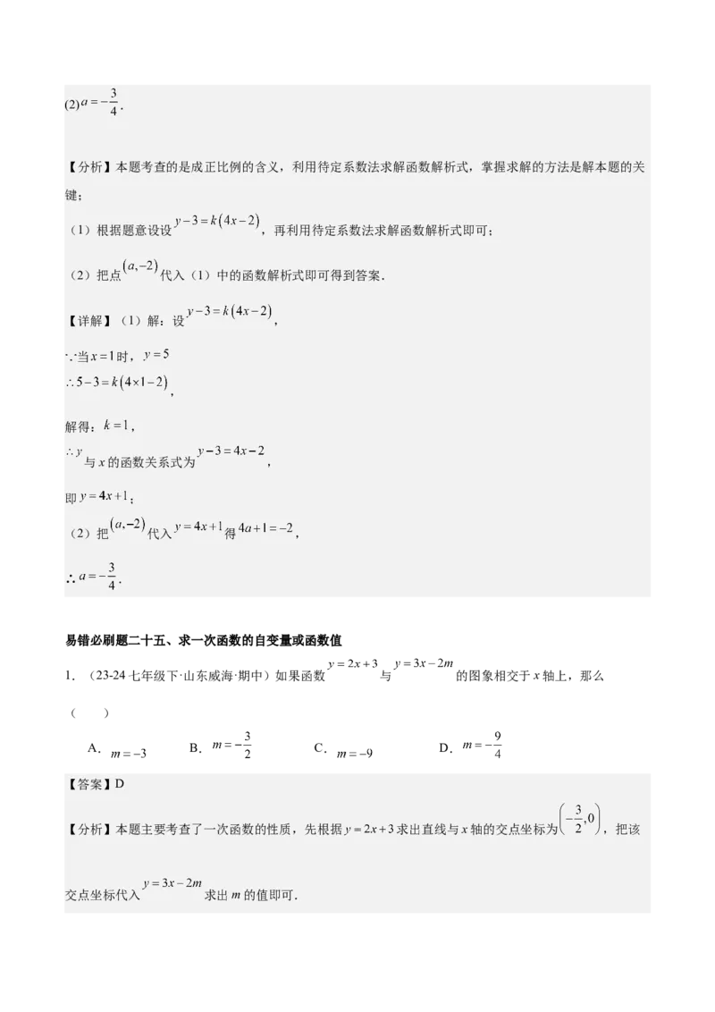 期末重难点真题特训之易错必刷题型（99题33个考点）（教师版）_初中数学_八年级数学下册（人教版）_重难点专题提升-V7_2024版