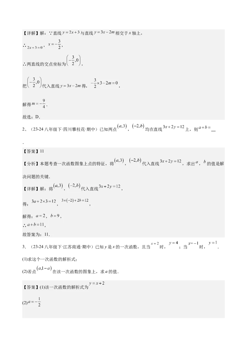 期末重难点真题特训之易错必刷题型（99题33个考点）（教师版）_初中数学_八年级数学下册（人教版）_重难点专题提升-V7_2024版