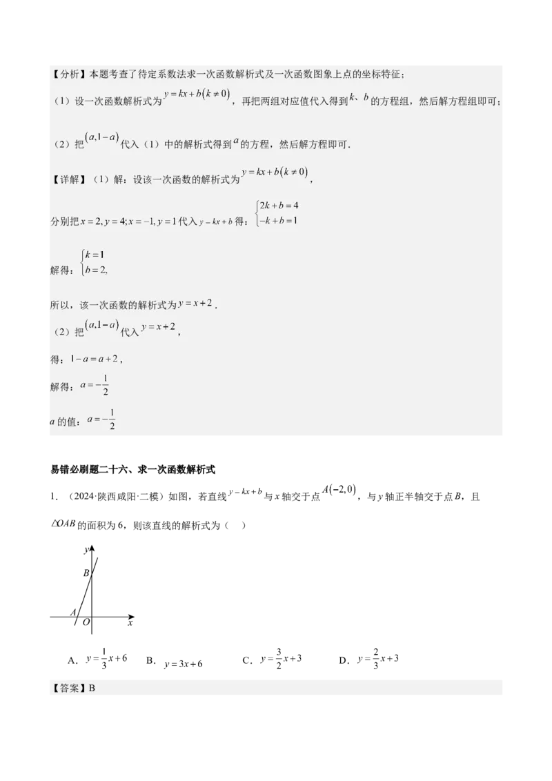 期末重难点真题特训之易错必刷题型（99题33个考点）（教师版）_初中数学_八年级数学下册（人教版）_重难点专题提升-V7_2024版
