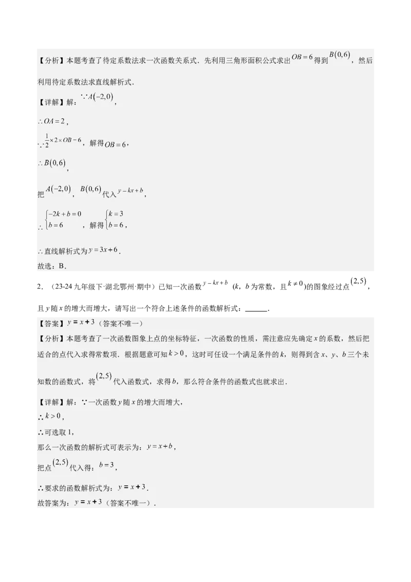 期末重难点真题特训之易错必刷题型（99题33个考点）（教师版）_初中数学_八年级数学下册（人教版）_重难点专题提升-V7_2024版