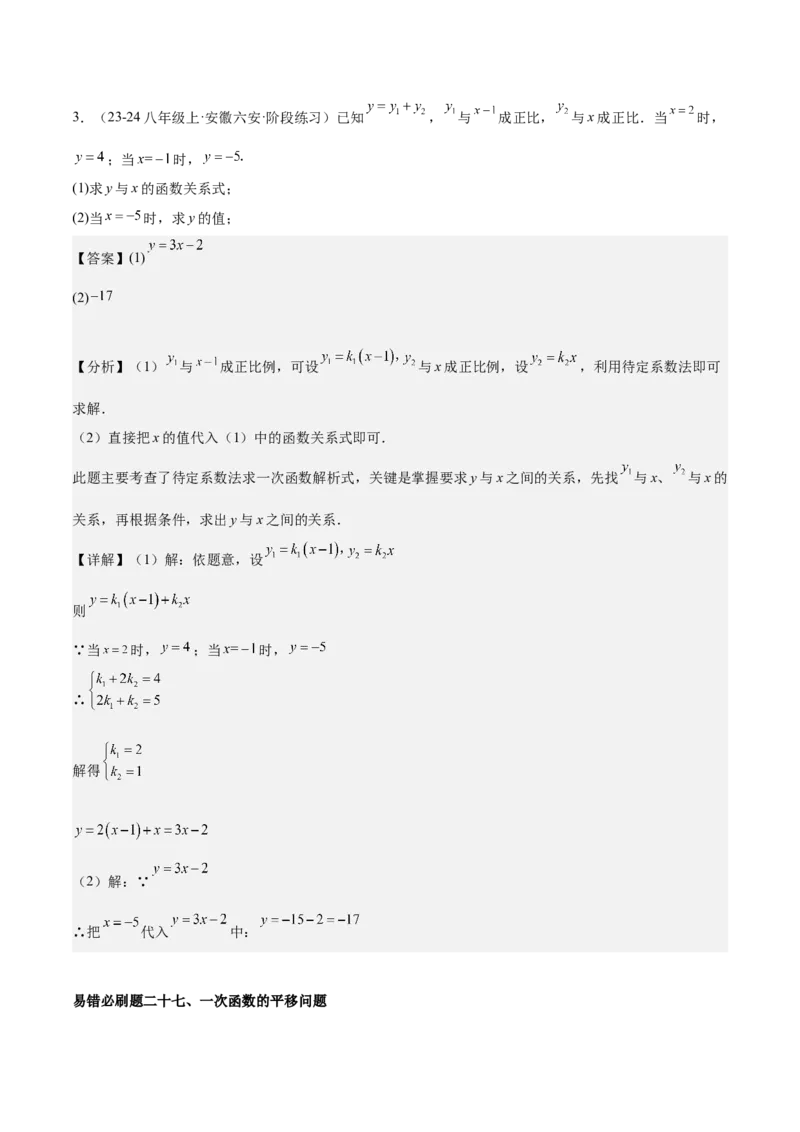 期末重难点真题特训之易错必刷题型（99题33个考点）（教师版）_初中数学_八年级数学下册（人教版）_重难点专题提升-V7_2024版