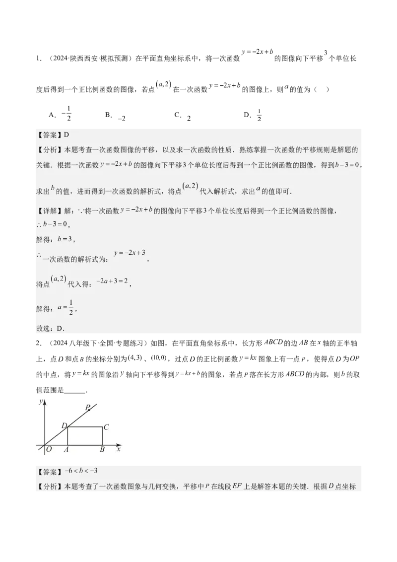 期末重难点真题特训之易错必刷题型（99题33个考点）（教师版）_初中数学_八年级数学下册（人教版）_重难点专题提升-V7_2024版