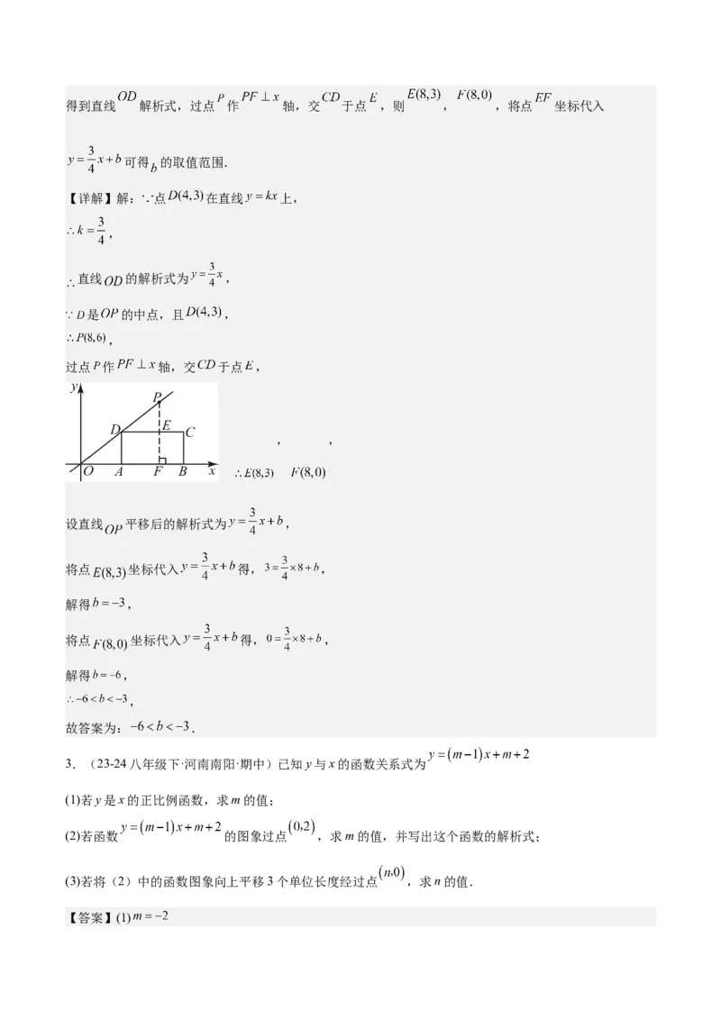 期末重难点真题特训之易错必刷题型（99题33个考点）（教师版）_初中数学_八年级数学下册（人教版）_重难点专题提升-V7_2024版