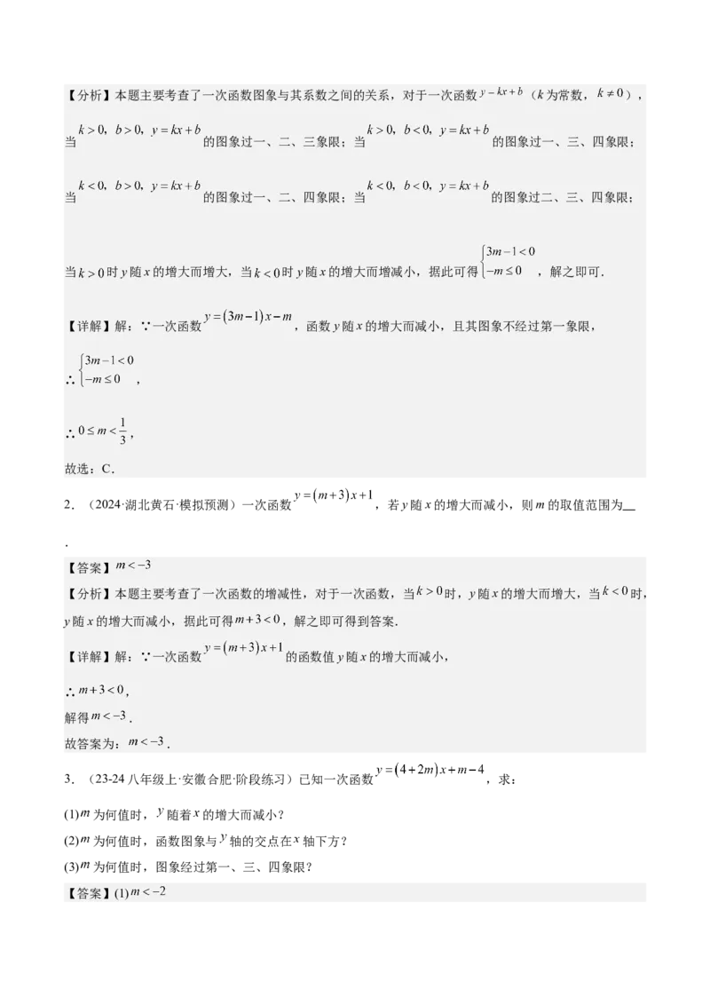 期末重难点真题特训之易错必刷题型（99题33个考点）（教师版）_初中数学_八年级数学下册（人教版）_重难点专题提升-V7_2024版
