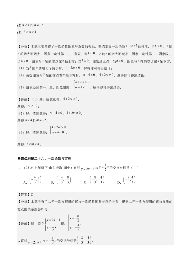 期末重难点真题特训之易错必刷题型（99题33个考点）（教师版）_初中数学_八年级数学下册（人教版）_重难点专题提升-V7_2024版