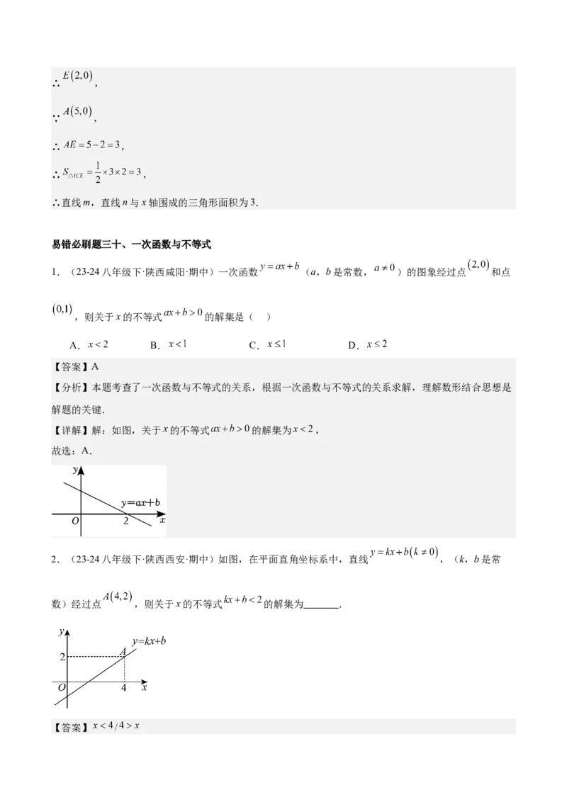 期末重难点真题特训之易错必刷题型（99题33个考点）（教师版）_初中数学_八年级数学下册（人教版）_重难点专题提升-V7_2024版