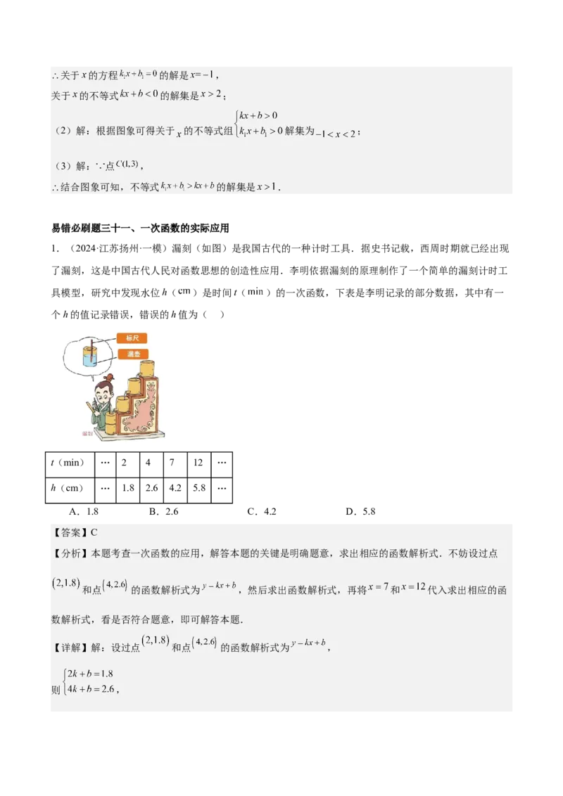 期末重难点真题特训之易错必刷题型（99题33个考点）（教师版）_初中数学_八年级数学下册（人教版）_重难点专题提升-V7_2024版