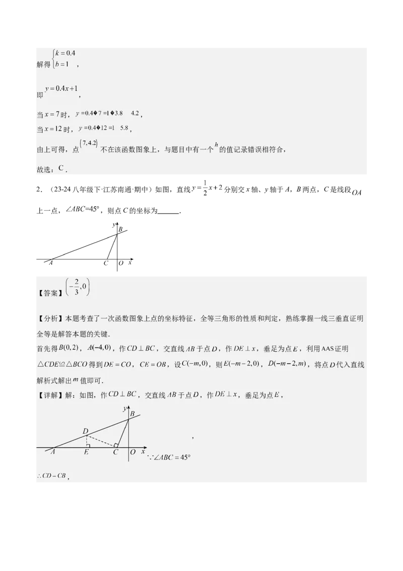 期末重难点真题特训之易错必刷题型（99题33个考点）（教师版）_初中数学_八年级数学下册（人教版）_重难点专题提升-V7_2024版