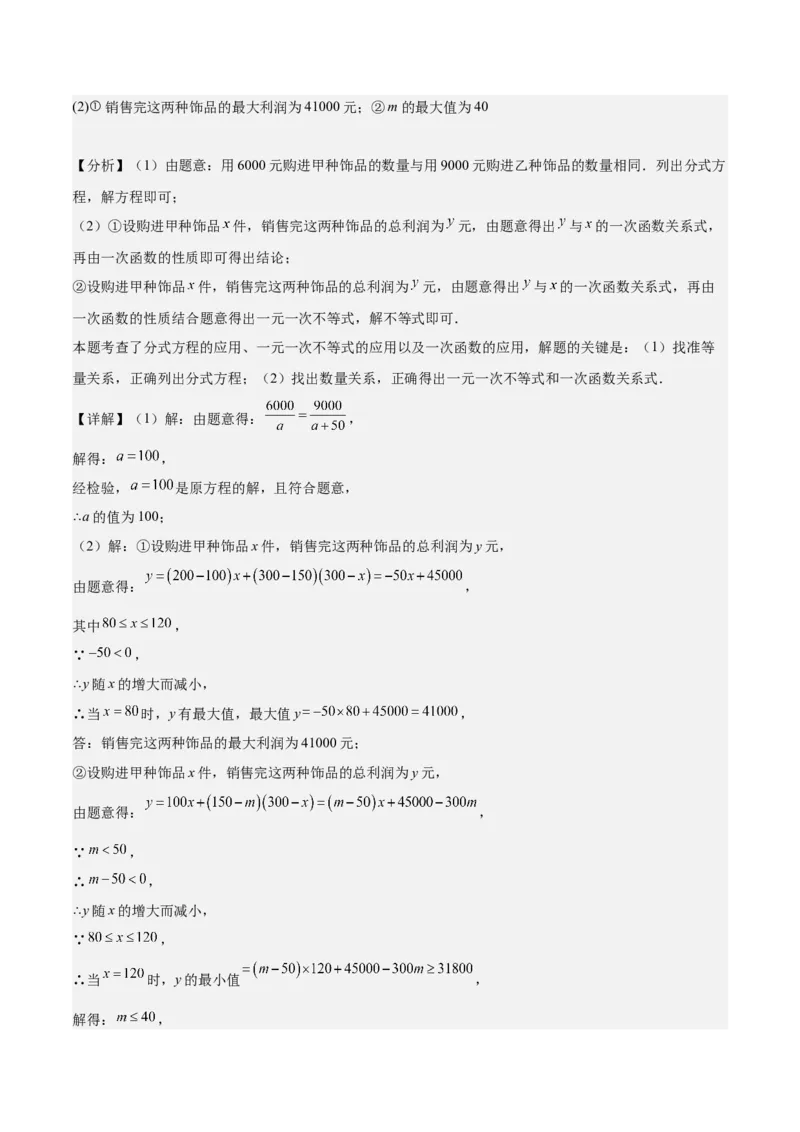 期末重难点真题特训之易错必刷题型（99题33个考点）（教师版）_初中数学_八年级数学下册（人教版）_重难点专题提升-V7_2024版