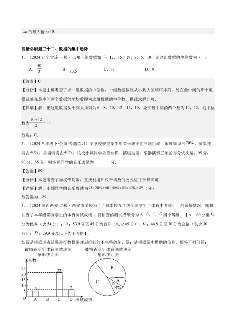 期末重难点真题特训之易错必刷题型（99题33个考点）（教师版）_初中数学_八年级数学下册（人教版）_重难点专题提升-V7_2024版