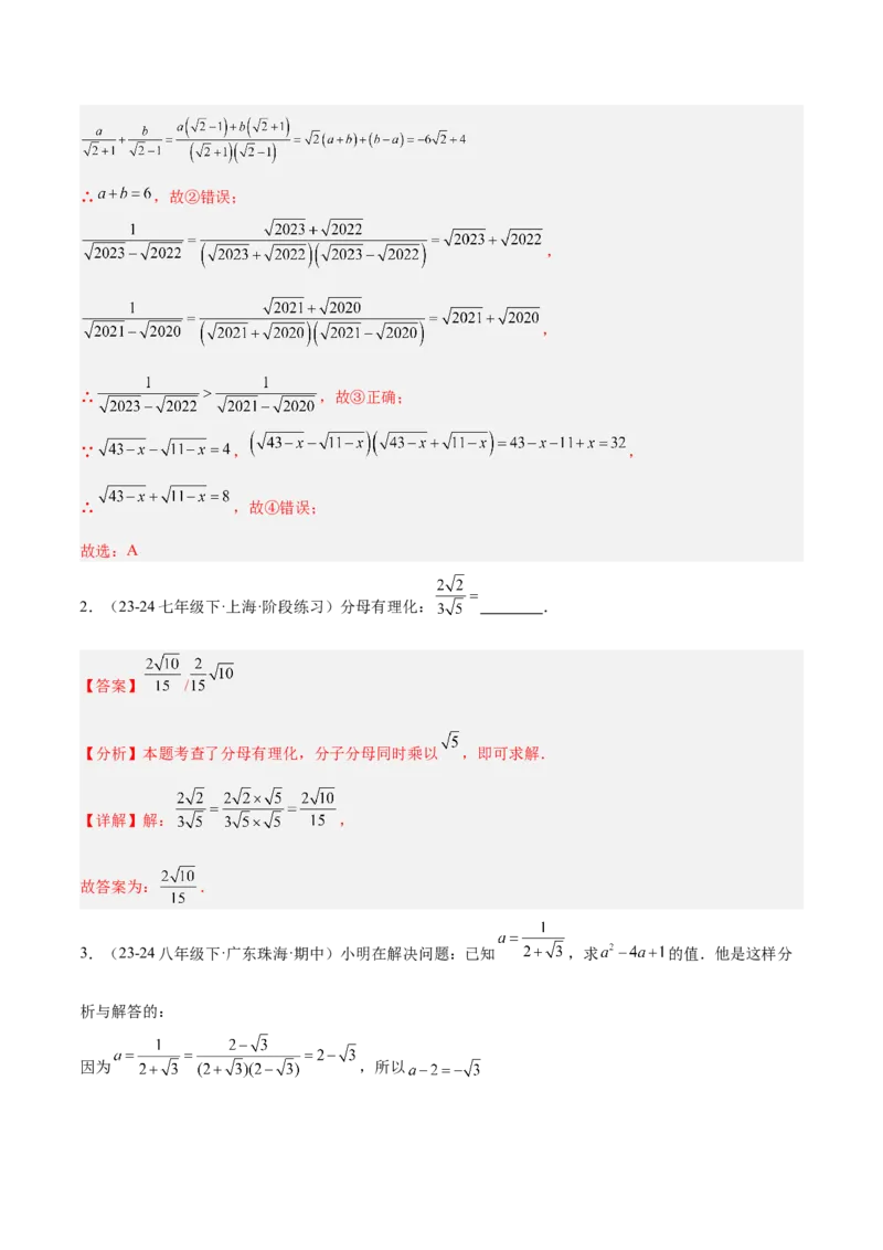 期末重难点真题特训之易错必刷题型（99题33个考点）（教师版）_初中数学_八年级数学下册（人教版）_重难点专题提升-V7_2024版