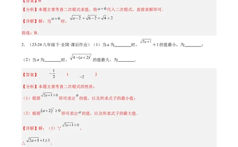 期末重难点真题特训之易错必刷题型（99题33个考点）（教师版）_初中数学_八年级数学下册（人教版）_重难点专题提升-V7_2024版