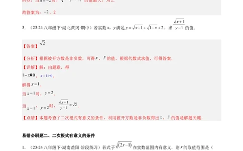 期末重难点真题特训之易错必刷题型（99题33个考点）（教师版）_初中数学_八年级数学下册（人教版）_重难点专题提升-V7_2024版