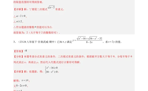期末重难点真题特训之易错必刷题型（99题33个考点）（教师版）_初中数学_八年级数学下册（人教版）_重难点专题提升-V7_2024版