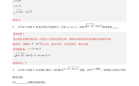 期末重难点真题特训之易错必刷题型（99题33个考点）（教师版）_初中数学_八年级数学下册（人教版）_重难点专题提升-V7_2024版
