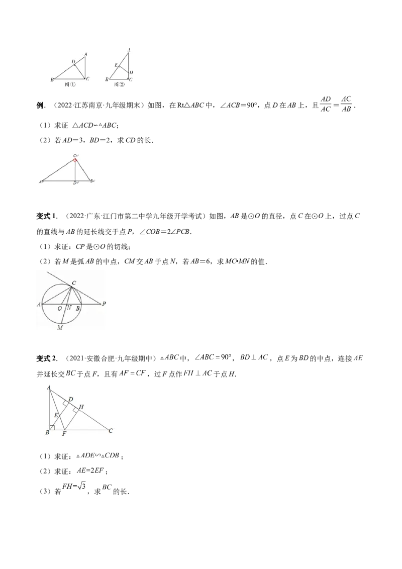 专题06相似三角形（热考题型）-原卷版_初中数学人教版_9下-初中数学人教版_07专项讲练_一题三变系列2022-2023学年九年级数学下册重要考点题型精讲精练(人教版)