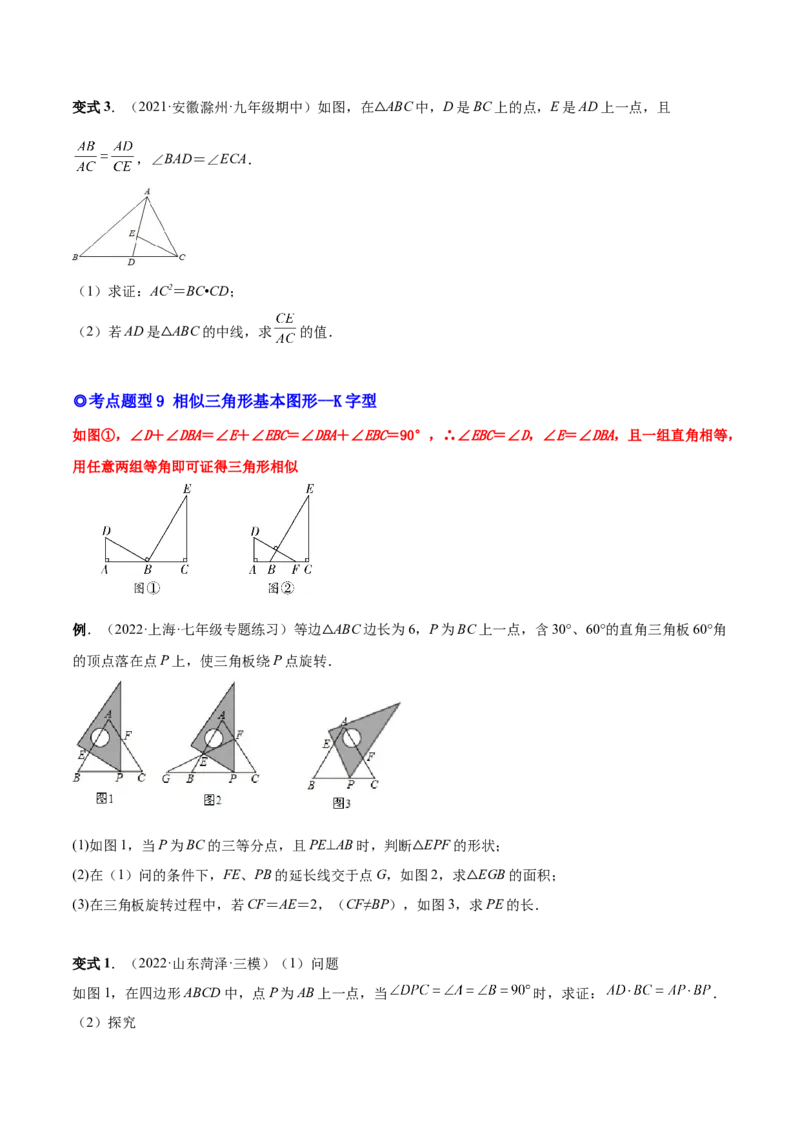 专题06相似三角形（热考题型）-原卷版_初中数学人教版_9下-初中数学人教版_07专项讲练_一题三变系列2022-2023学年九年级数学下册重要考点题型精讲精练(人教版)