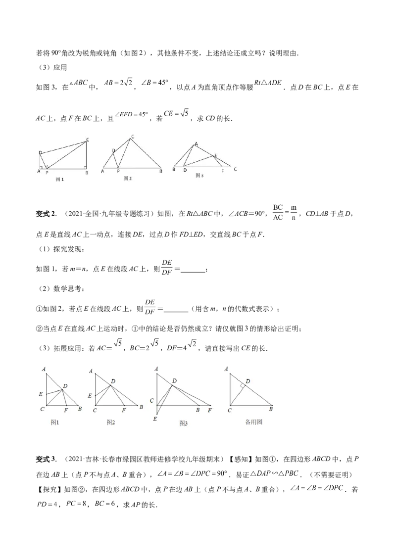 专题06相似三角形（热考题型）-原卷版_初中数学人教版_9下-初中数学人教版_07专项讲练_一题三变系列2022-2023学年九年级数学下册重要考点题型精讲精练(人教版)