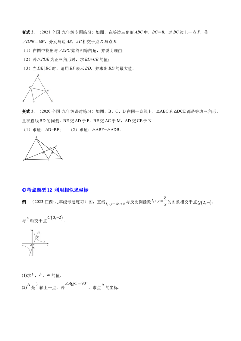 专题06相似三角形（热考题型）-原卷版_初中数学人教版_9下-初中数学人教版_07专项讲练_一题三变系列2022-2023学年九年级数学下册重要考点题型精讲精练(人教版)