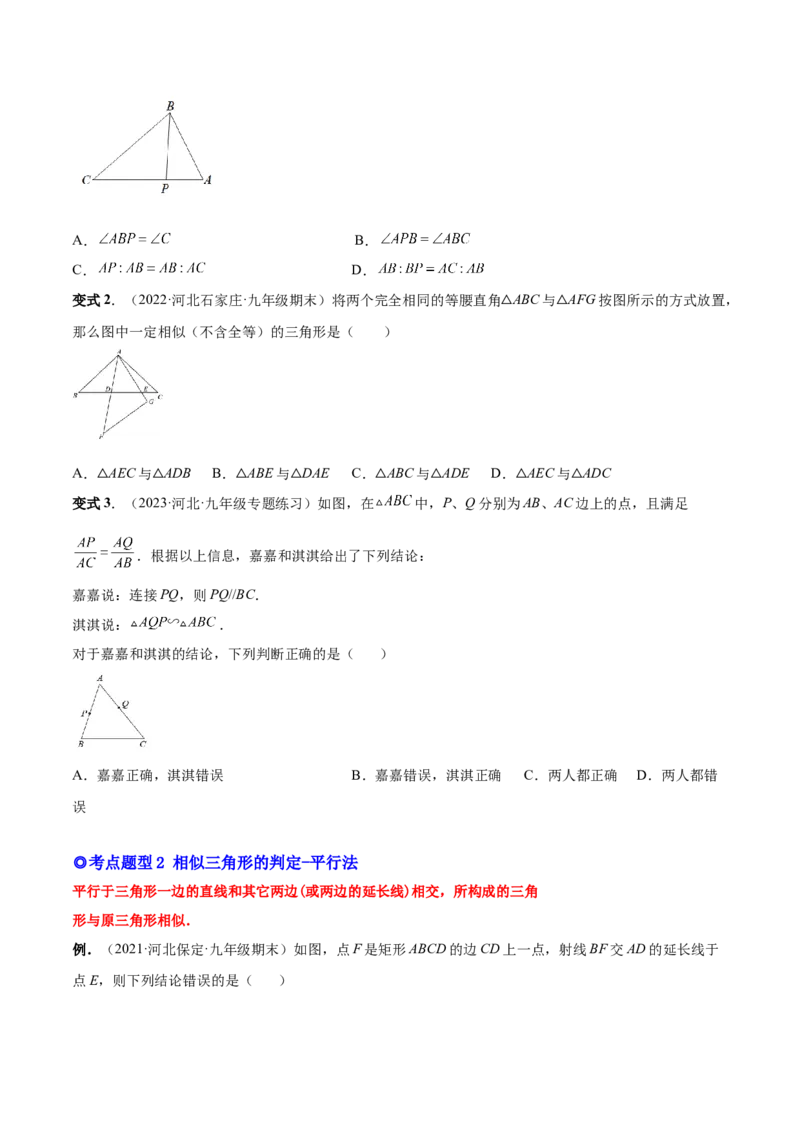 专题06相似三角形（热考题型）-原卷版_初中数学人教版_9下-初中数学人教版_07专项讲练_一题三变系列2022-2023学年九年级数学下册重要考点题型精讲精练(人教版)