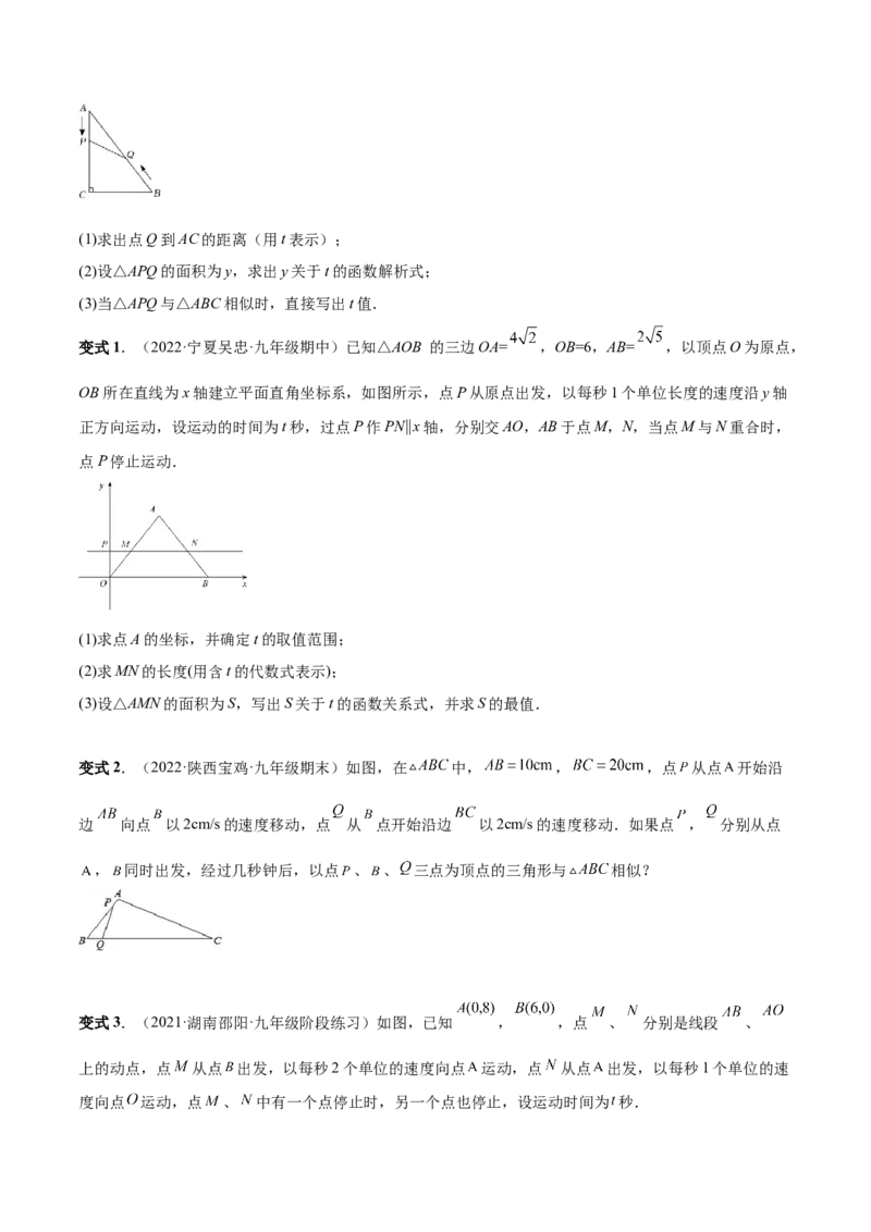 专题06相似三角形（热考题型）-原卷版_初中数学人教版_9下-初中数学人教版_07专项讲练_一题三变系列2022-2023学年九年级数学下册重要考点题型精讲精练(人教版)
