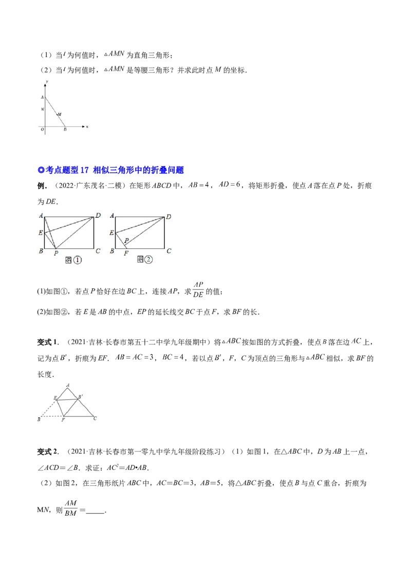 专题06相似三角形（热考题型）-原卷版_初中数学人教版_9下-初中数学人教版_07专项讲练_一题三变系列2022-2023学年九年级数学下册重要考点题型精讲精练(人教版)
