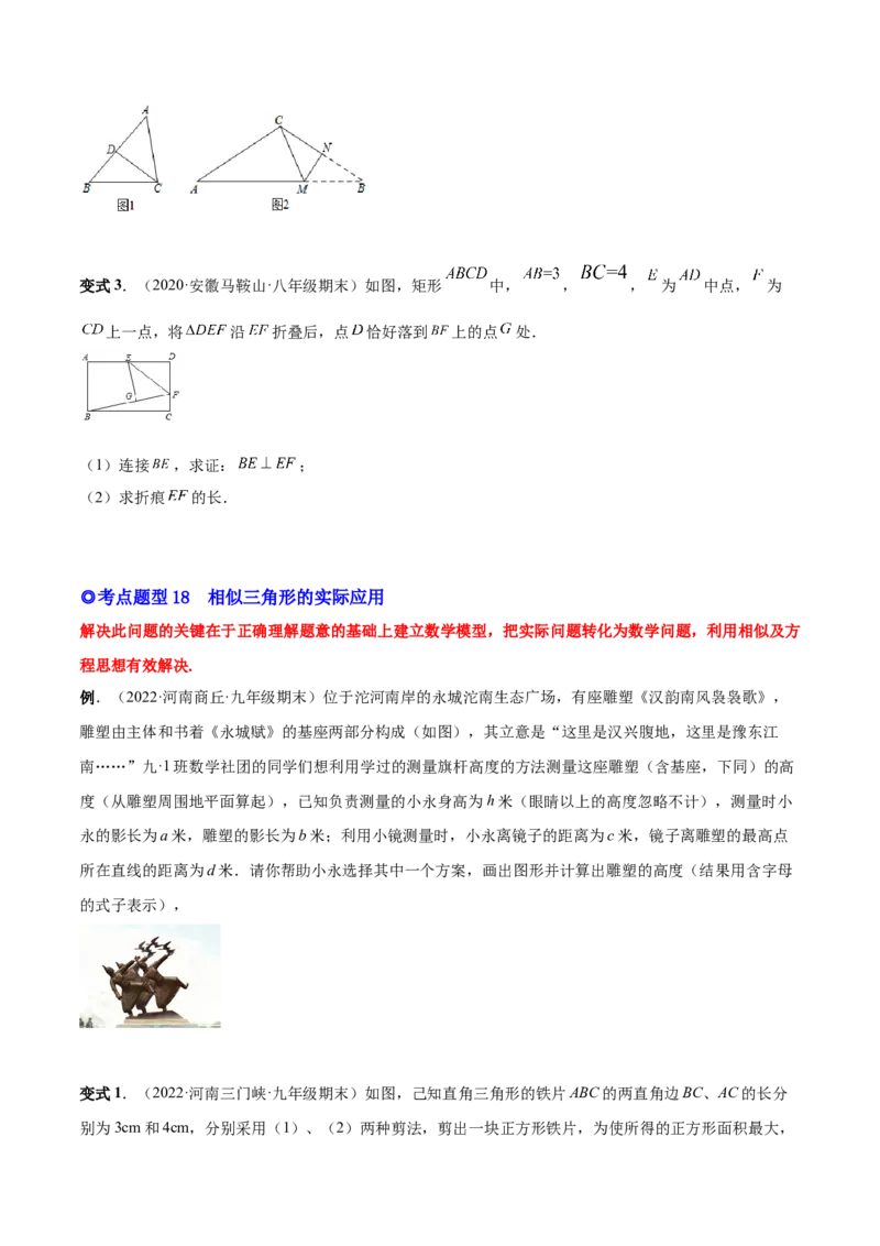专题06相似三角形（热考题型）-原卷版_初中数学人教版_9下-初中数学人教版_07专项讲练_一题三变系列2022-2023学年九年级数学下册重要考点题型精讲精练(人教版)
