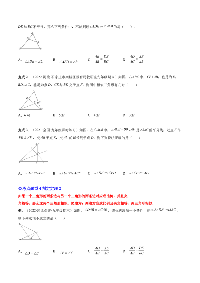 专题06相似三角形（热考题型）-原卷版_初中数学人教版_9下-初中数学人教版_07专项讲练_一题三变系列2022-2023学年九年级数学下册重要考点题型精讲精练(人教版)