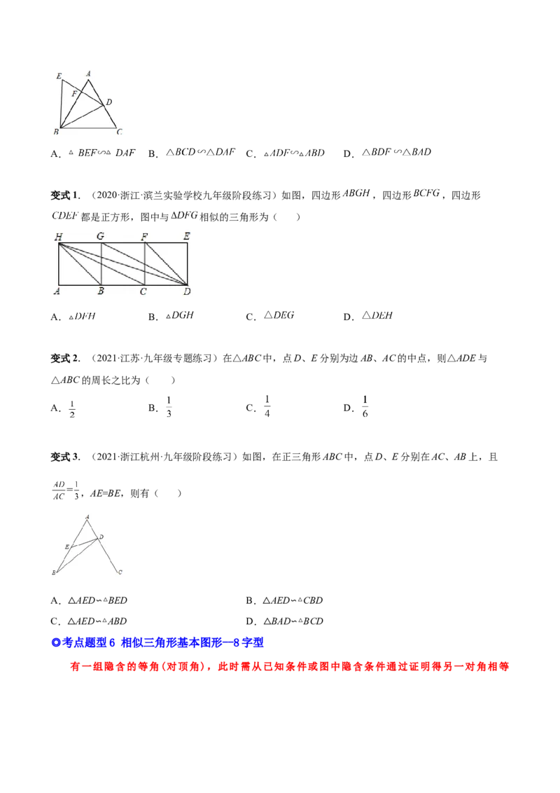 专题06相似三角形（热考题型）-原卷版_初中数学人教版_9下-初中数学人教版_07专项讲练_一题三变系列2022-2023学年九年级数学下册重要考点题型精讲精练(人教版)