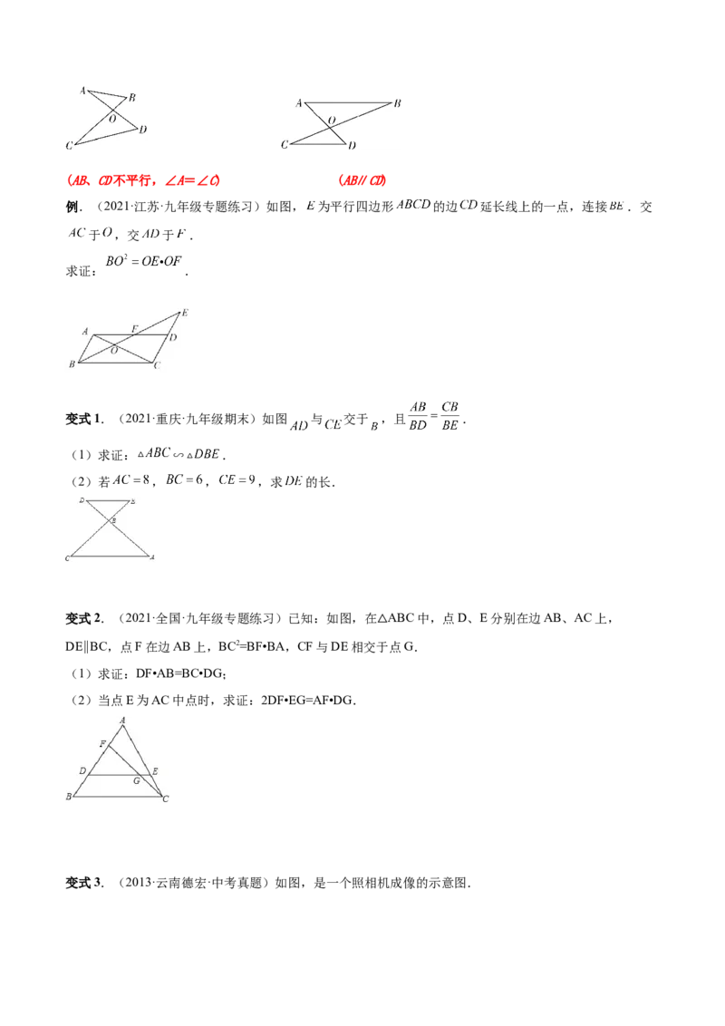 专题06相似三角形（热考题型）-原卷版_初中数学人教版_9下-初中数学人教版_07专项讲练_一题三变系列2022-2023学年九年级数学下册重要考点题型精讲精练(人教版)