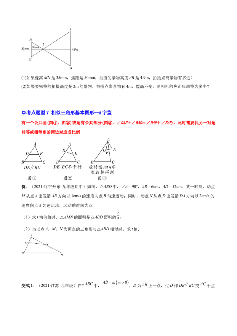专题06相似三角形（热考题型）-原卷版_初中数学人教版_9下-初中数学人教版_07专项讲练_一题三变系列2022-2023学年九年级数学下册重要考点题型精讲精练(人教版)