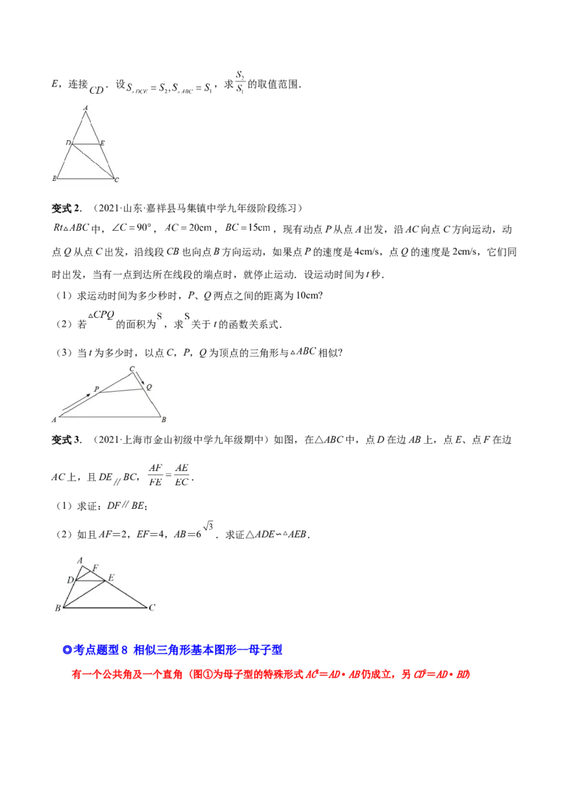 专题06相似三角形（热考题型）-原卷版_初中数学人教版_9下-初中数学人教版_07专项讲练_一题三变系列2022-2023学年九年级数学下册重要考点题型精讲精练(人教版)