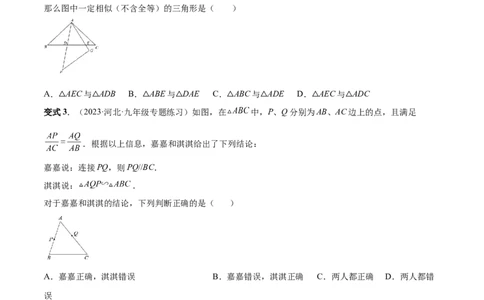 专题06相似三角形（热考题型）-原卷版_初中数学人教版_9下-初中数学人教版_07专项讲练_一题三变系列2022-2023学年九年级数学下册重要考点题型精讲精练(人教版)